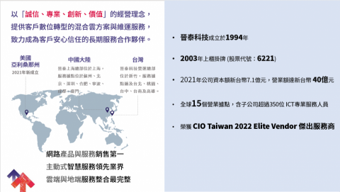 K Cheng(晉泰科技) - 晉泰簡介