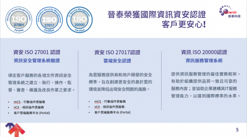 K Cheng(晉泰科技) - 晉泰認證資格