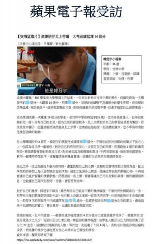 台科大 機械系 雙主修 財務金融 - 蘋果電子報