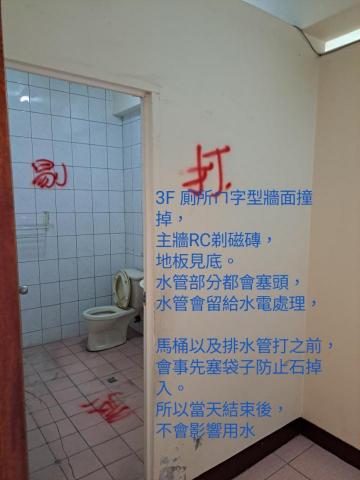 富安拆除工程 - 拆除前細項說明