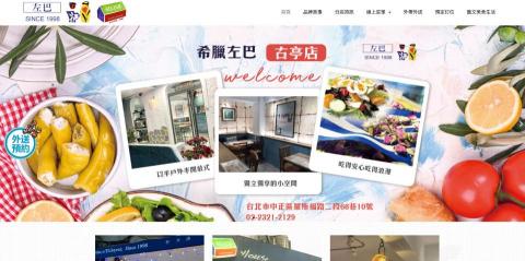 杰王設計有限公司 - 希臘左巴 https://www.greek-go.com/