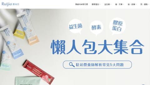 杰王設計有限公司 - RUIJA 膠原蛋白