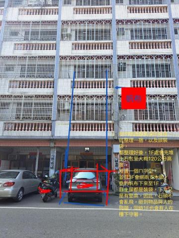 富安拆除工程 - 拆除前說明