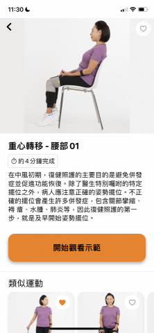 造極軟體 - 復健App