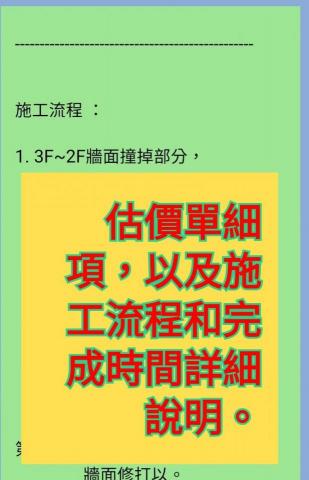 富安拆除工程 - 施工流程與時間