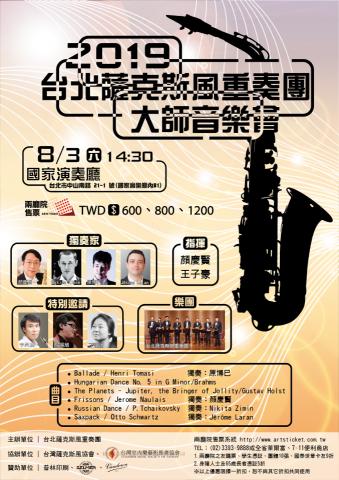 法國音樂院文憑|簡子為|20年薩克斯風教學經驗 - 臺北薩克斯風重奏團音樂會 策劃&演出 法國音樂院文憑|簡子為|20年薩克斯風教學經驗 - 臺北薩克斯風重奏團音樂會 策劃&演出