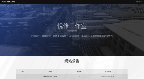 Yun - 工作室官網開發案例