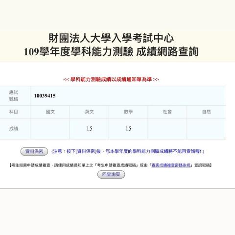 蔣儀霖 - 109學測