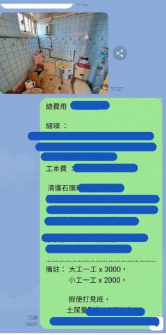 富安拆除工程 - 估價單