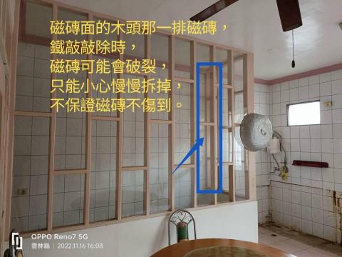 富安拆除工程 - 拆除前說明