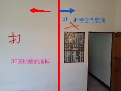 富安拆除工程 - 拆除前細項說明