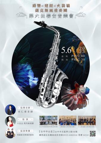 法國音樂院文憑|簡子為|20年薩克斯風教學經驗 - 台中 中山堂演出紀錄 法國音樂院文憑|簡子為|20年薩克斯風教學經驗 - 台中 中山堂演出紀錄