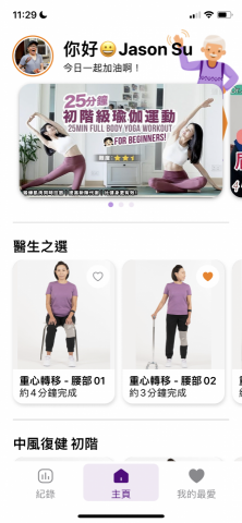 造極軟體 - 復健App