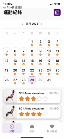 造極軟體 - 復健App