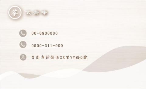 李拓 - 【練習作品】名片設計-文青峰茶飲名片反面
⚠ 注意：以上資料內容非真，練習用。