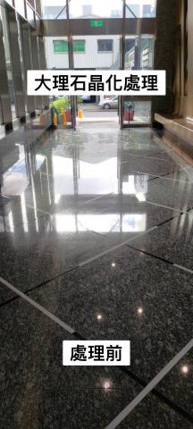 黃理邦 - 大理石晶化處理 處理前