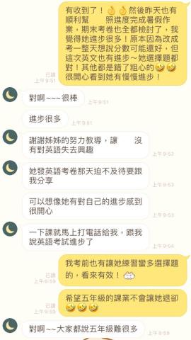 劉苡芯 - 家教家長的反饋