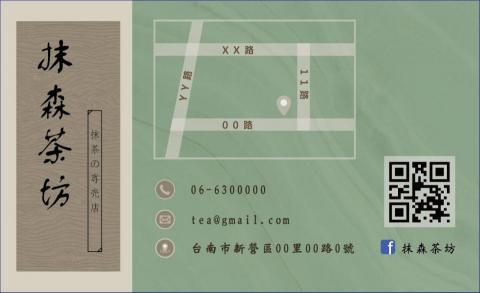 李拓 - 【練習作品】名片設計-抹森茶坊名片反面
⚠ 注意：以上資料內容非真，練習用。