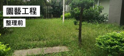黃理邦 - 戶外園藝工程 整理前