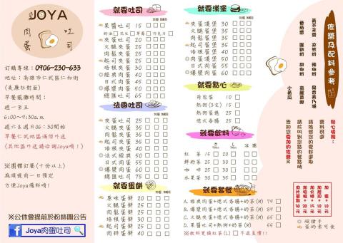 Joya - 餐車-菜單