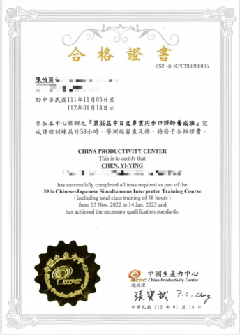 Yiying Chen - 中日文專業同步口譯老師合格證書 Yiying Chen - 中日文專業同步口譯老師合格證書