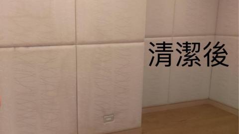 黃理邦 - 布包隔音牆面清潔後