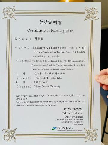 Yiying Chen - 日語教師受講證明 Yiying Chen - 日語教師受講證明
