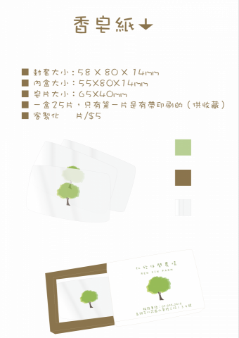 Joya - 婚禮小物-紙香皂