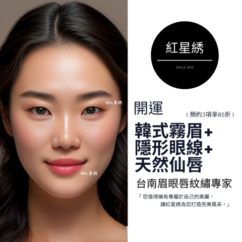 紅星綉 - 至尊眉眼唇紋藝｜專為男士&女士設計開運眉眼唇型 - 紅星綉是一家擁有豐富經驗的專業紋繡，以自然為核心理念，提供多種服務，包括霧眉、飄眉、紋唇、紋美瞳線等。
使用最先進技術和高品質顏料，確保紋繡自然逼真，店內環境舒適、專業，並堅持嚴格的衛生標準和安全措施，將為客人提供高品質、個性化的服務體驗，讓您的美麗加倍！
