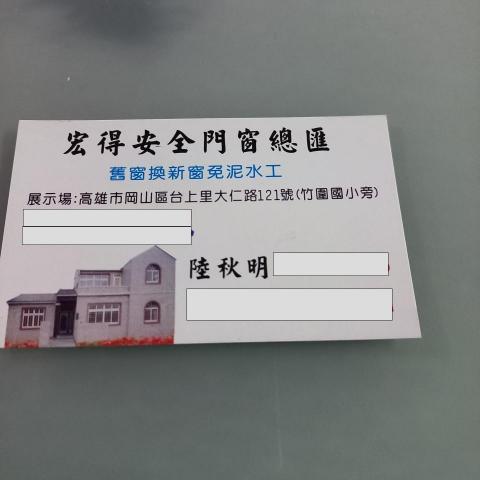 提供兒童房改造服務的專家宏得金屬門窗/佳展鋁門窗：陸俊丞