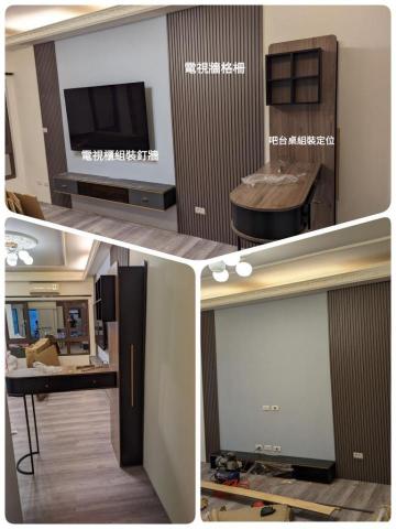 ikea家具拆+運+裝，淘寶傢俱組裝，家具維修 - 台北居家淘寶傢俱施工與安裝
項目：
電視牆格柵（包含裁切與開插座孔釘牆固定）
電視櫃（包涵組裝與牆面鑽孔固定）
吧台桌（抽屜滑軌與木板開孔）
淘寶品質常常發生少開孔
運送過程木板損傷
組裝過程木板破裂等等
對於我們專業木工師傅來說這都不是問題