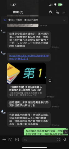 蔡忠霖 - 爸爸在網路上查到了比較好理解的方式