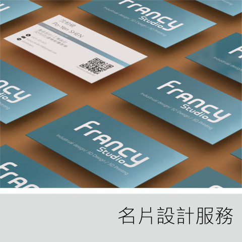 francy.studio3d  FrankShen - 展現您的品牌形象和個人風格。引人注目的名片與logo會是最好的選擇，並協助選擇最適合您的紙張和印刷方式。讓我們幫助您在商業場合中脫穎而出，與眾不同。