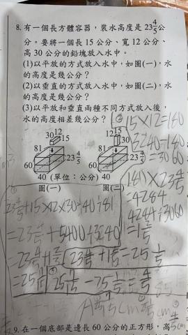 蔡忠霖 - 這是家教學生的弟弟在安親班遇到的問題，但老師講得太難懂，因此爸爸拿來請我幫忙