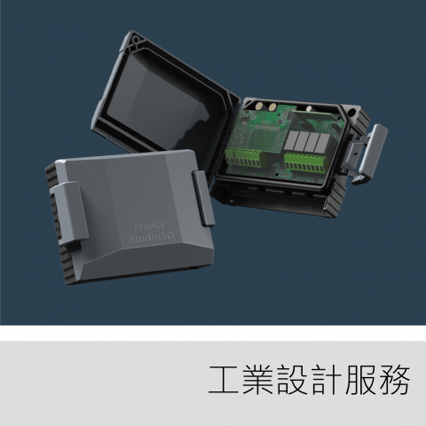 francy.studio3d  FrankShen - 主要工業設計服務內容包含
1.產品造型設計
2.產品3D外觀建模與3D-render
3.基本結構設計與機電整合
4.量產協助
