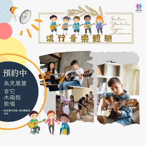 奇濼音樂教育團隊KIRO MUSIC & ART - 吉它 / 貝斯 / 烏克麗麗/ 木箱鼓
只要您想學, 我們都有師資