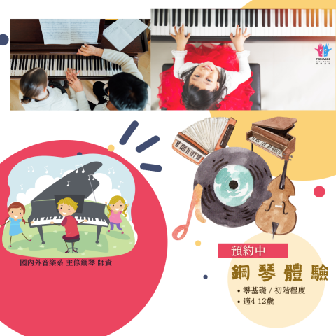 奇濼音樂教育團隊KIRO MUSIC & ART - 鋼琴課程 : 古典, 流行, 爵士 
大人小孩皆會因材施教