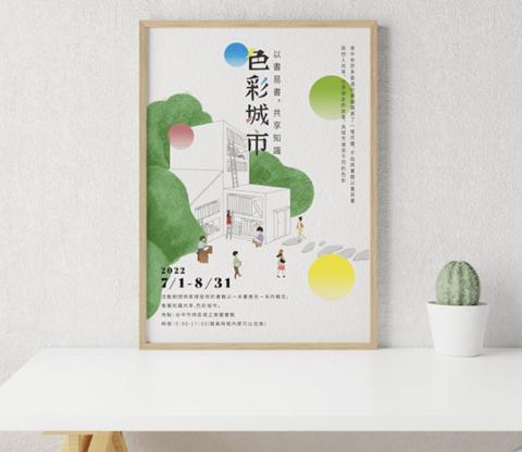 Phia 小蕓朵設計 - 活動文宣