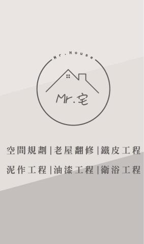 宅先生空間規劃設計 - 