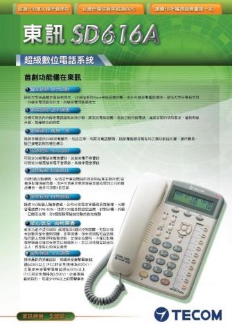 王敬元 - 東訊 SD/DX 系統