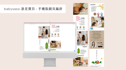 Nina - babysassi 誰是寶貝-網頁編排設計 Nina - babysassi 誰是寶貝-網頁編排設計