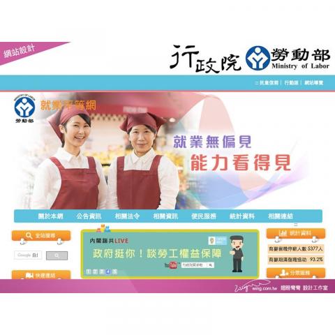 翅膀彎彎 - 勞動部網站設計