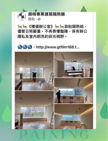 朋棋專業建築隔熱膜 - 《禮儀辦公室》裝貼隔熱紙。