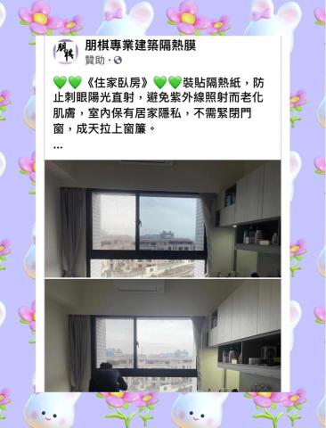 朋棋專業建築隔熱膜 - 《住家臥房》裝貼隔熱紙。