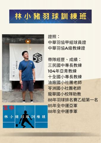 林小豬羽球訓練班 - 