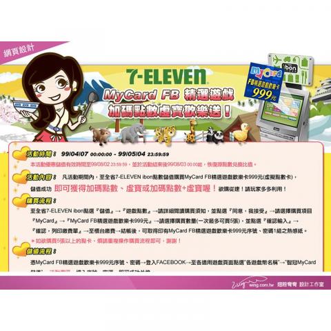 翅膀彎彎 - 活動頁設計