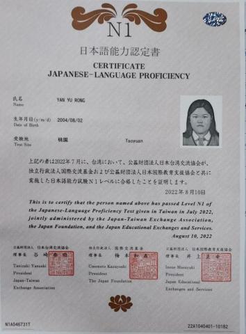 顏鈺容 - n1證照