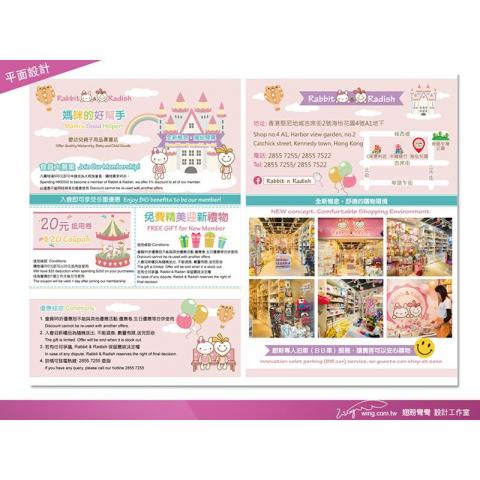 翅膀彎彎 - 吉祥物設計 DM設計