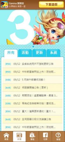 鄭馨蘭 - 彈彈堂官網-Mobile