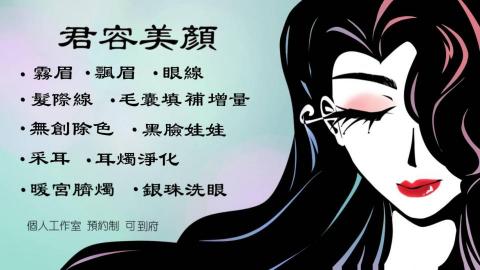 君容美顏 -  君容美顏 -